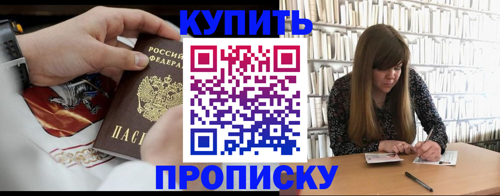 временная регистрация для школы в Кашире
