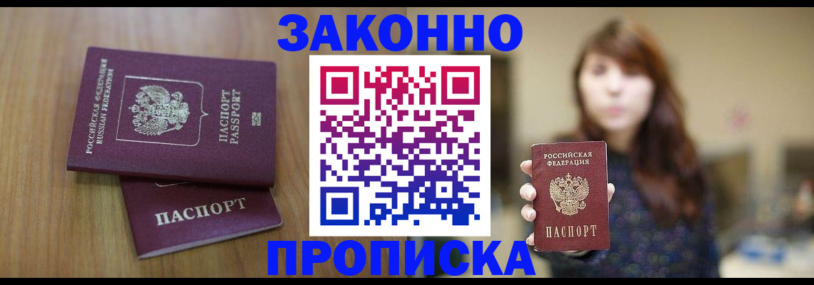 временная регистрация для всех в Кашире